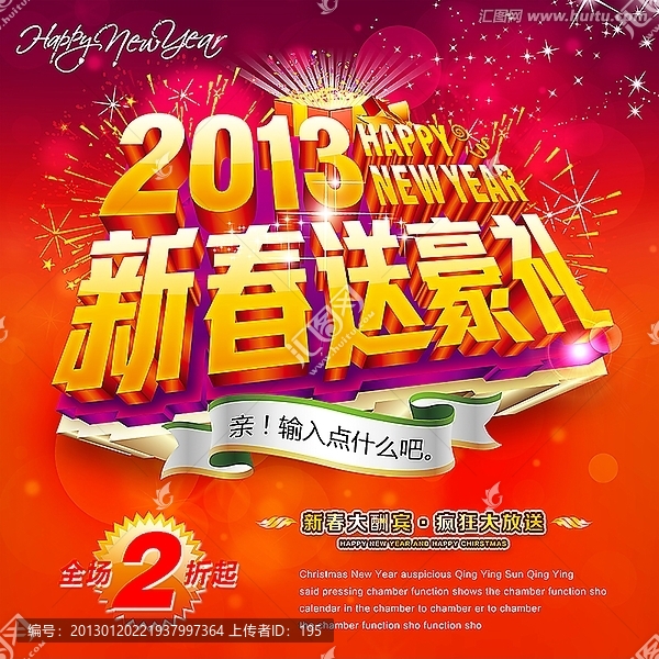 2013,新春