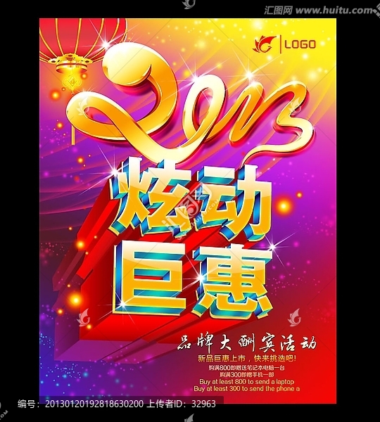 2013蛇年促銷海報招貼