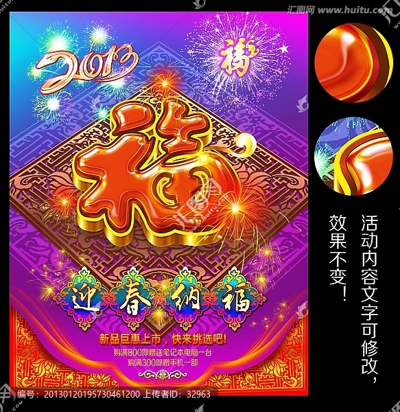 2013蛇年促銷海報(bào)招貼迎春納福