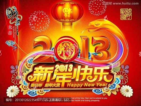 2013,新年快樂(lè)