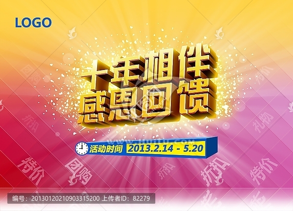 10年感恩