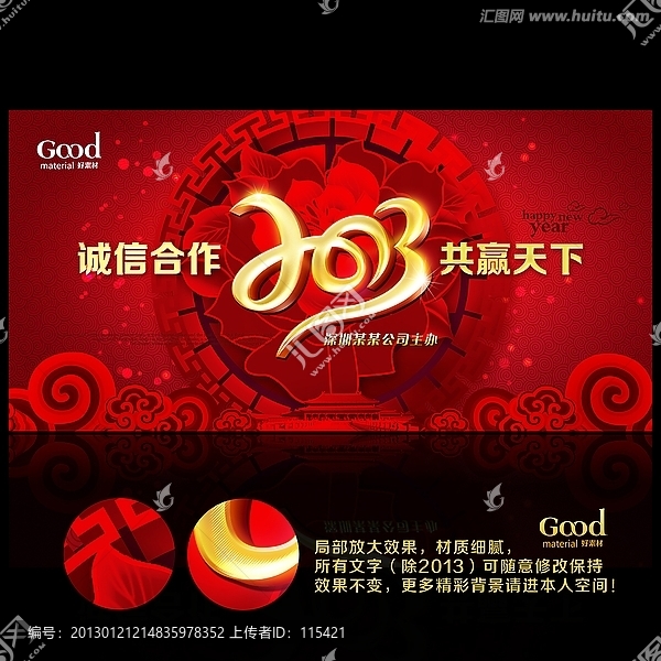 蛇年,年會