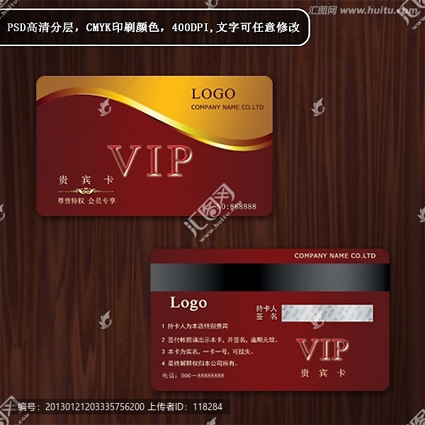 VIP會(huì)員卡