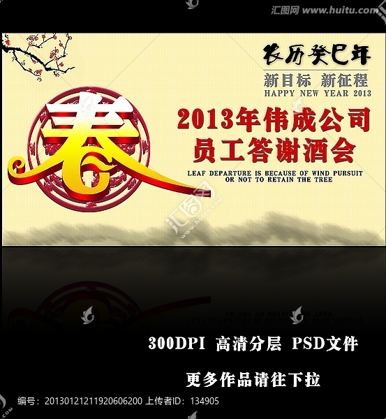 2013年年會背景