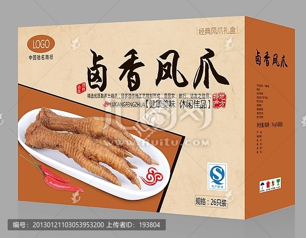 鹵香雞爪（展開(kāi)圖）