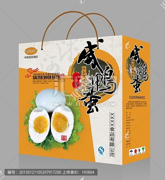 咸鴨蛋（展開圖）