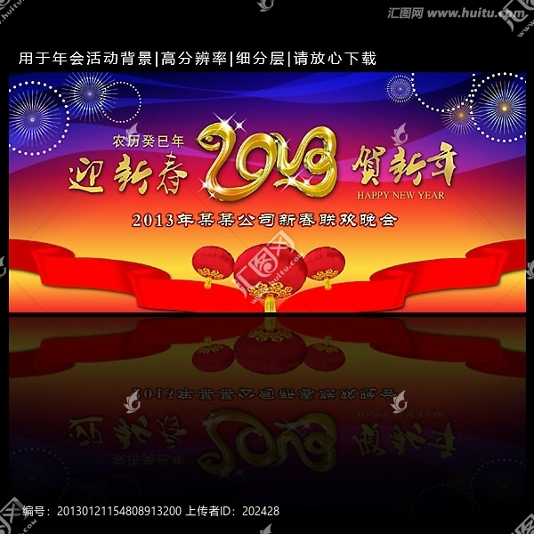 2013年會