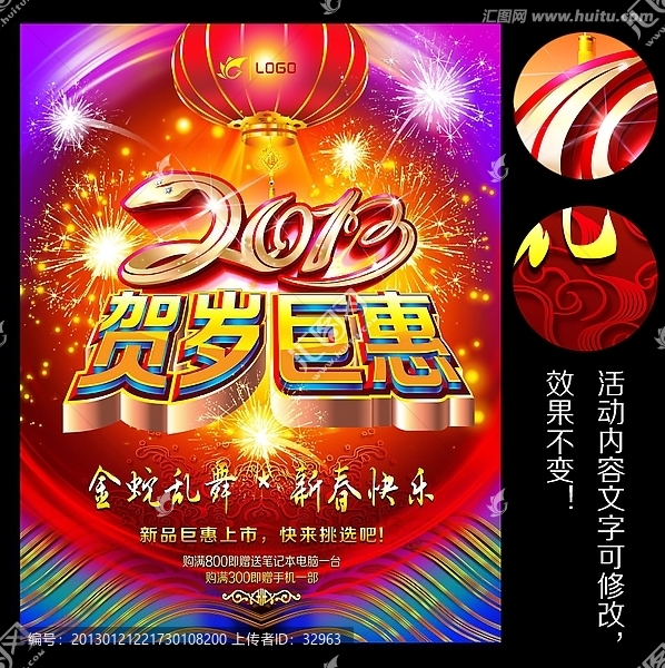 2013蛇年賀歲促銷海報招貼