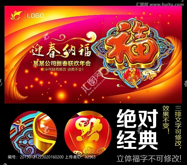年會(huì),2013蛇年納福春節(jié)晚會(huì)背景