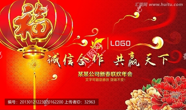 年會,2013蛇年紅福春節(jié)晚會背景