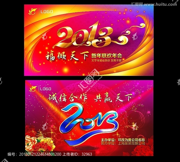年會(huì),2013蛇年春節(jié)晚會(huì)背景