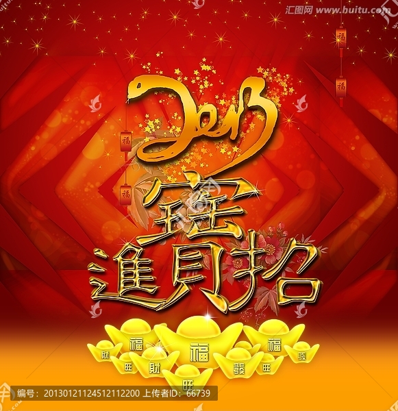春節(jié)素材招財(cái)進(jìn)寶