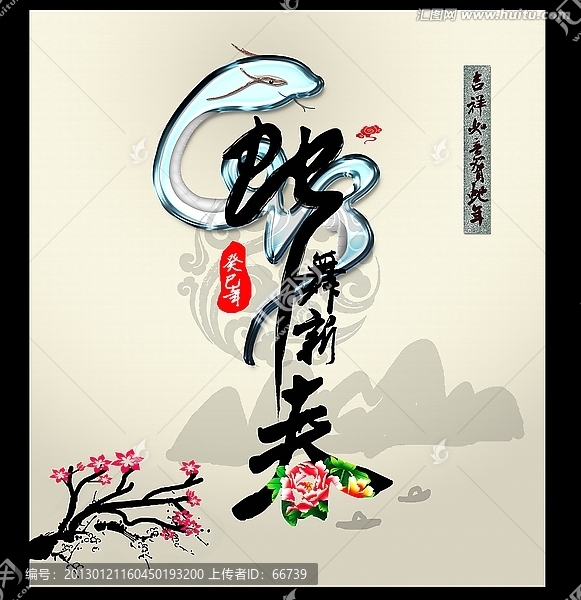 蛇年海報(bào)中國風(fēng)