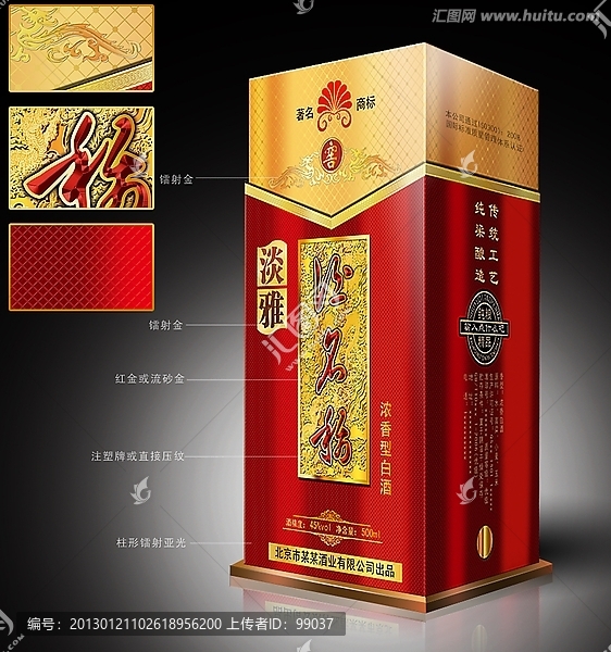 酒包裝設(shè)計(jì)（源文件為平面圖）