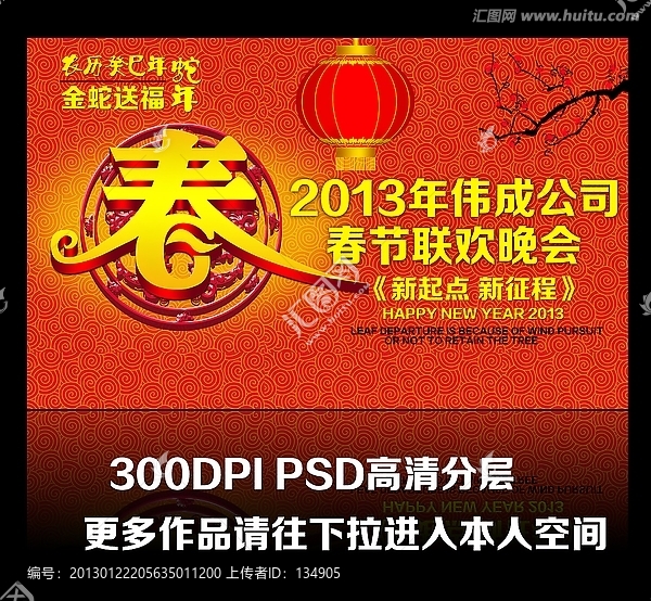 2013年會