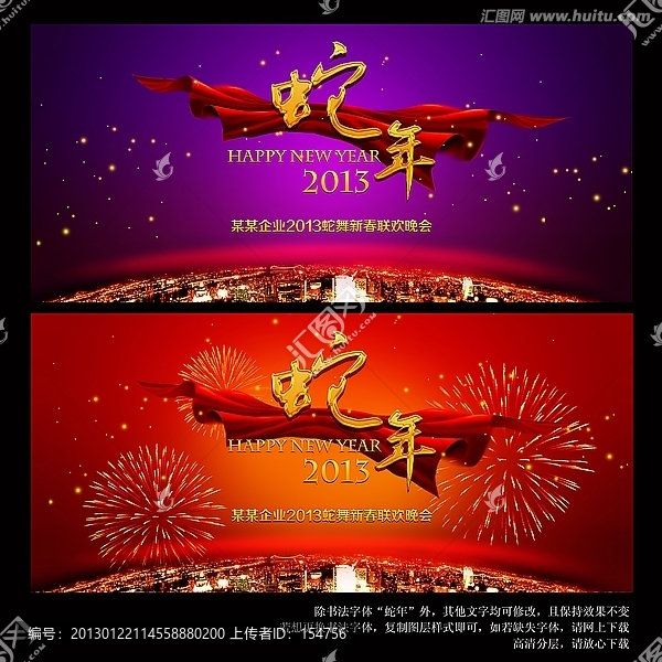 2013,新春,晚會(huì)背景板