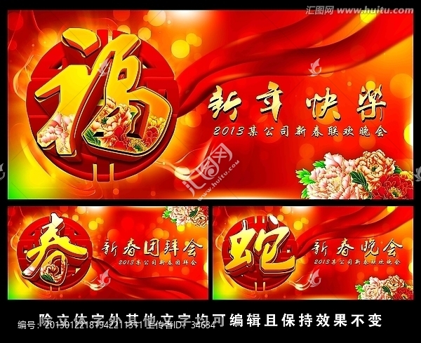 年會(huì),新春團(tuán)拜會(huì),春節(jié)團(tuán)拜會(huì),晚會(huì)背景