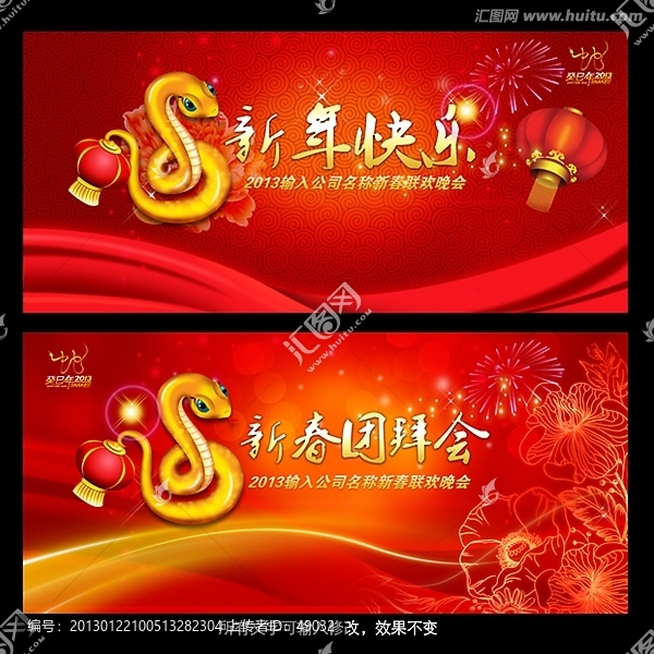 2013年會(huì),新年晚會(huì)背景