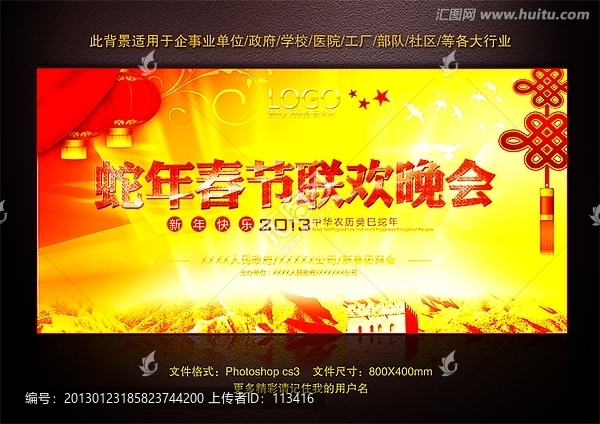 蛇年春節(jié)晚會舞臺背景