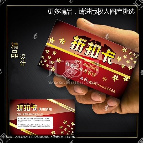 折扣卡打折卡會員卡模版