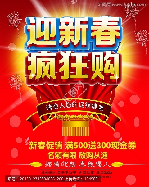 迎新春,瘋狂購(gòu)海報(bào)