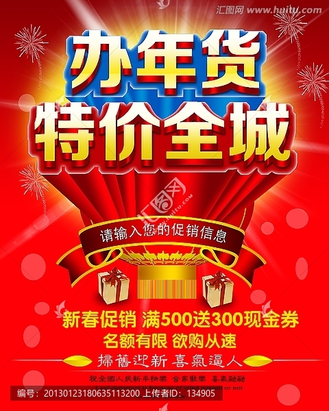 辦年貨,特價全城海報