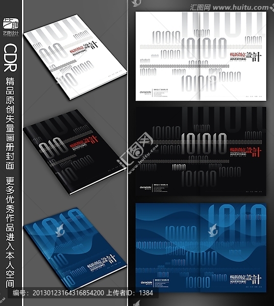 科技畫冊封面,數(shù)字科技封面