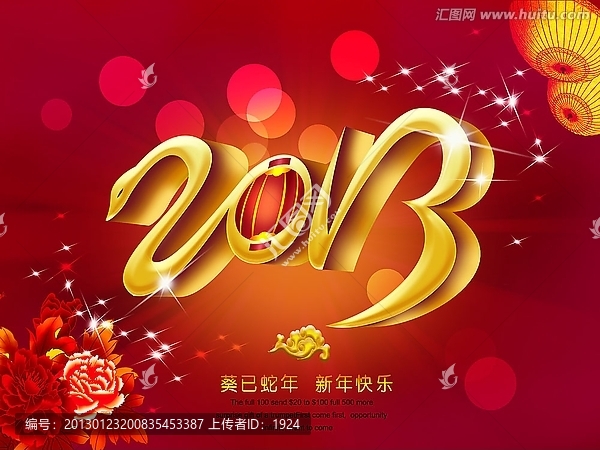 2013,蛇年