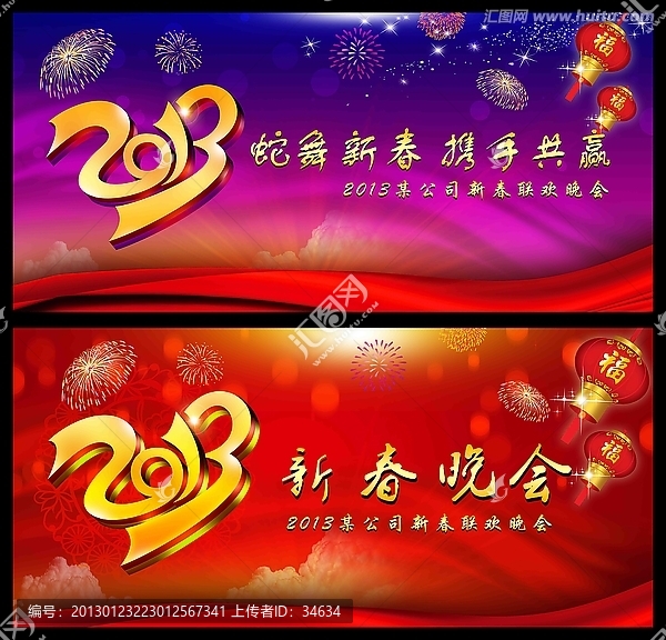 年會(huì),晚會(huì)背景,2013