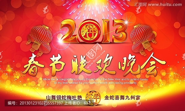 2013,春節(jié)晚會