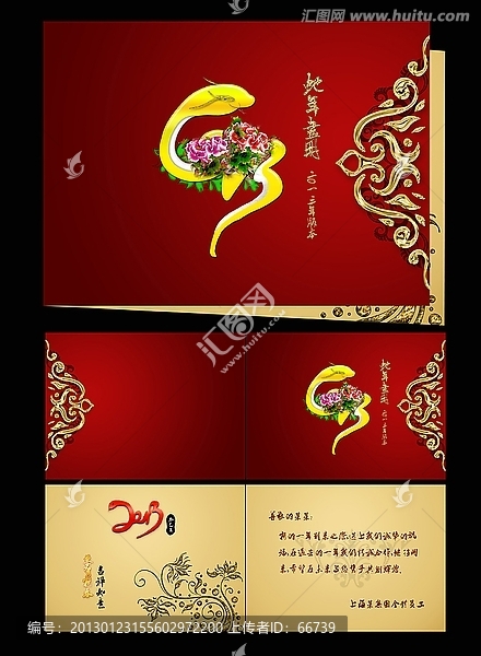 2013畫冊賀卡封面