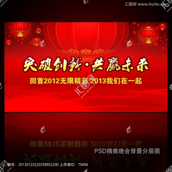 2013春節(jié)元宵節(jié)日晚會(huì)背景