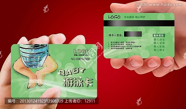 嬰兒游泳館會員卡,健康卡護理卡,嬰兒游泳店名片