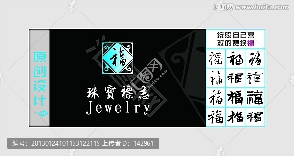 珠寶LOGO,福字LOGO