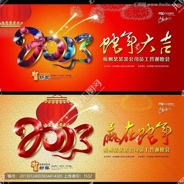 新年晚會背景