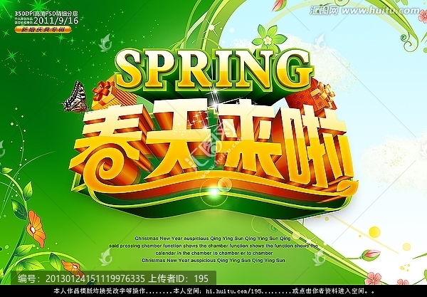 春天