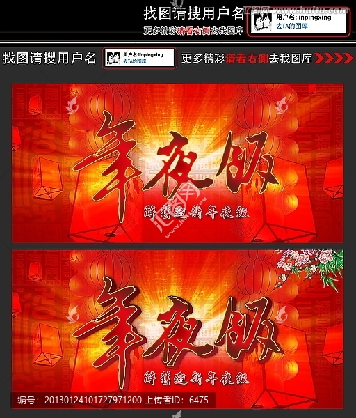 年夜飯