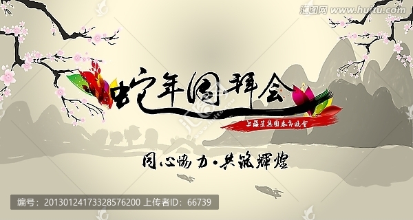 中國(guó)風(fēng)年會(huì)背景2013