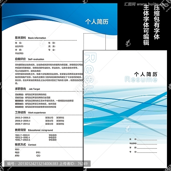 個(gè)人求職簡(jiǎn)歷模板封面內(nèi)頁設(shè)計(jì)