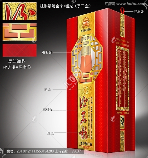 紅色高檔酒包裝（源文件為分層平面圖）