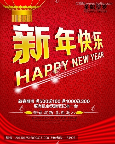 新年快樂