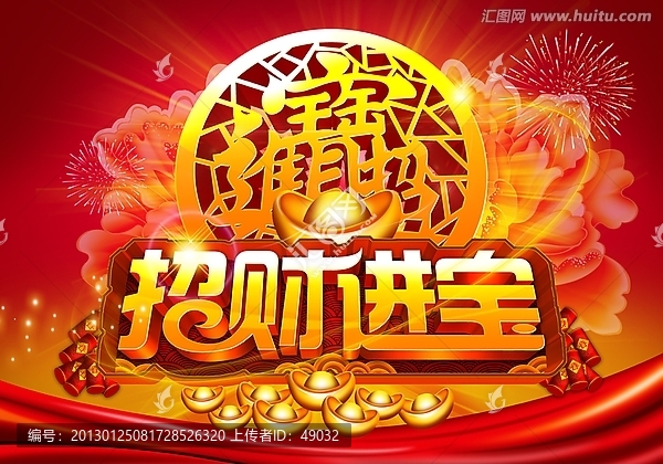 招財(cái)進(jìn)寶