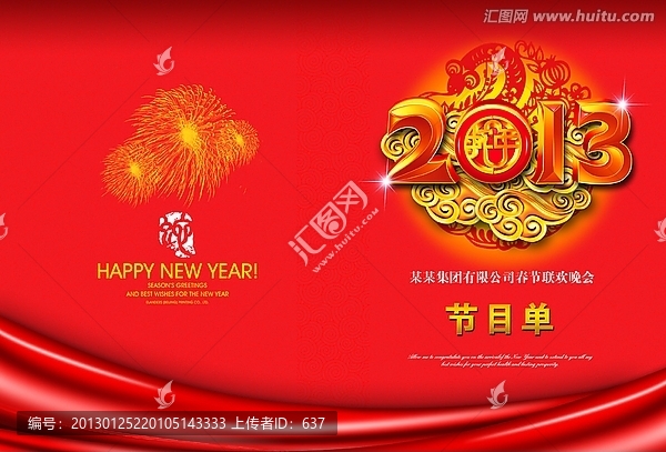 節(jié)目單