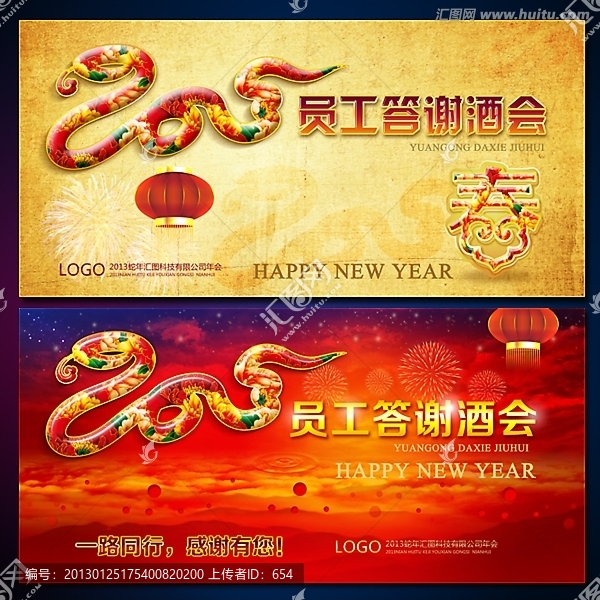 年會(huì)