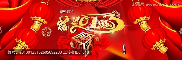2013蛇年
