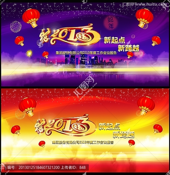 年會(huì)