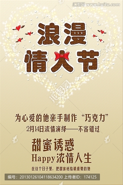 情人節(jié)海報(bào)