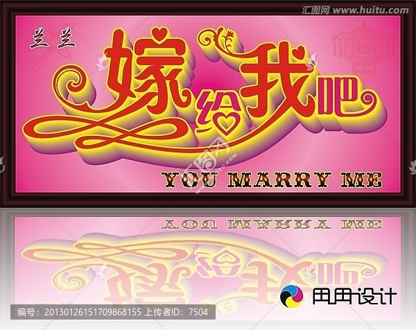 嫁給我吧
