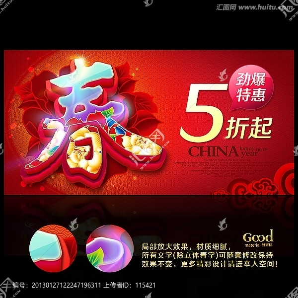 2013蛇年