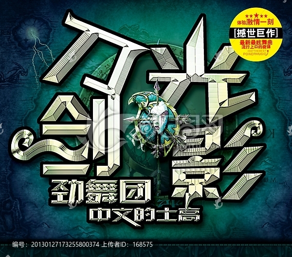 刀光劍影勁舞團(tuán)